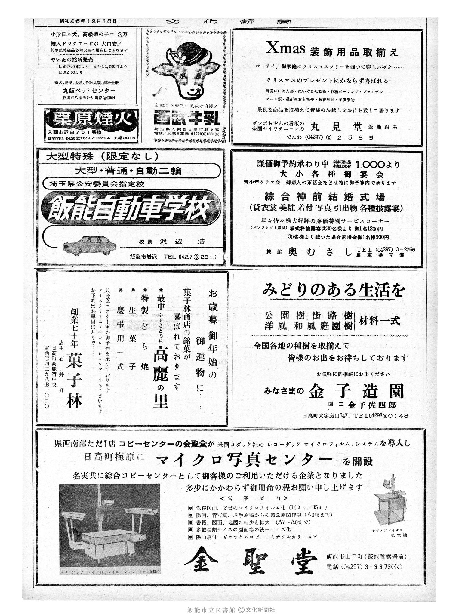 昭和46年12月18日2面 (第7123号) 広告ページ
