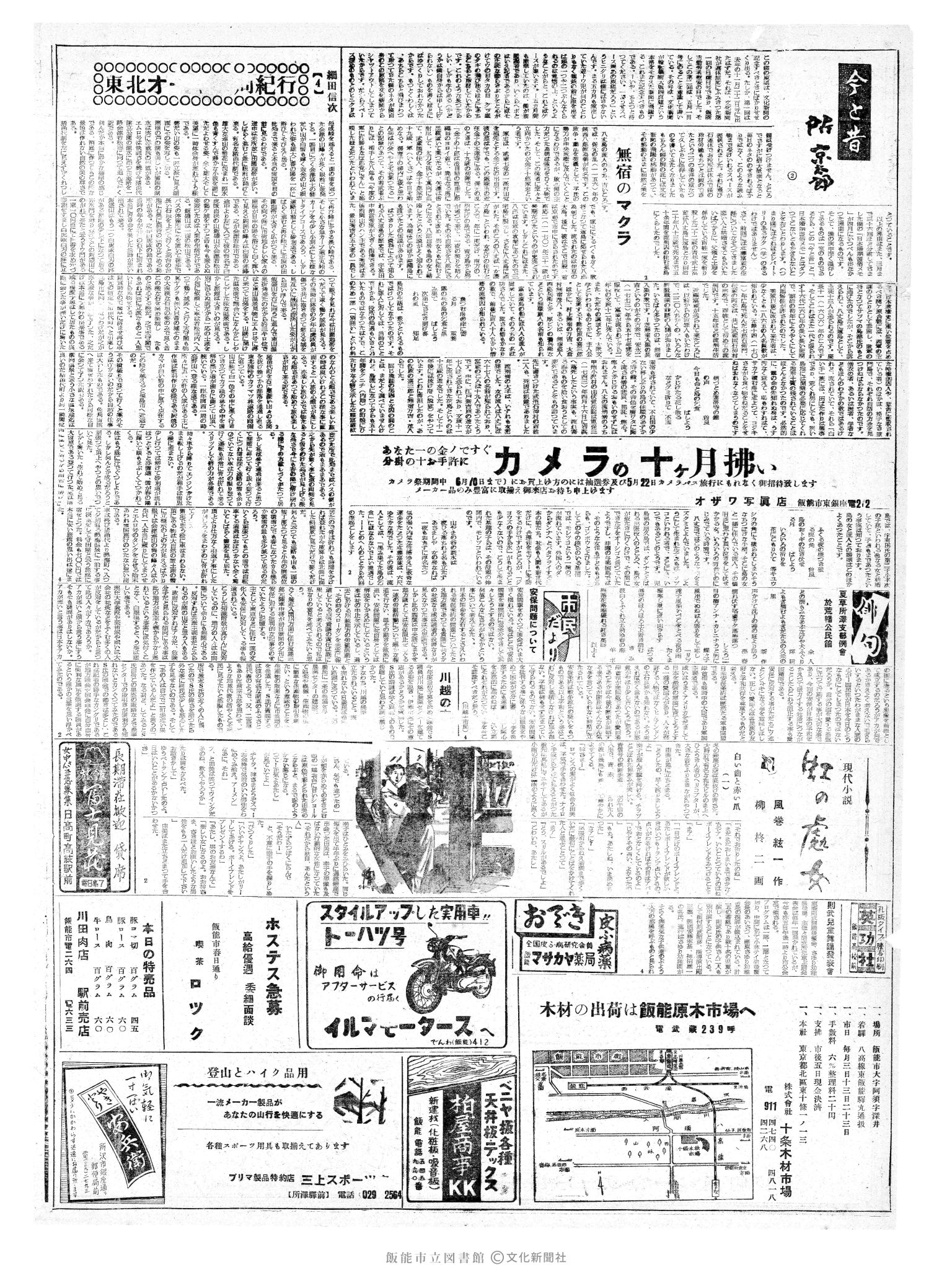 昭和35年5月1日2面 (第3519号) 3ページと同じ内容が印刷されています
