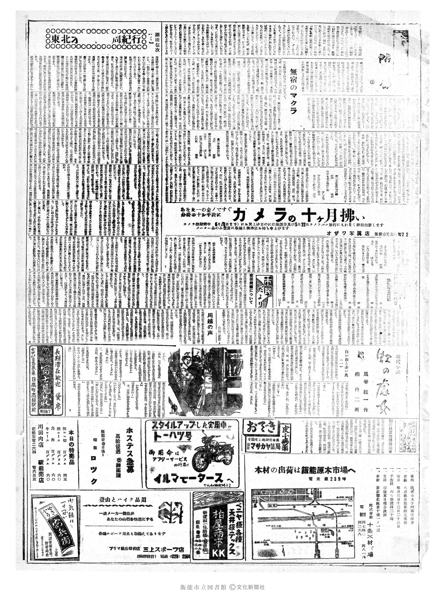 昭和35年5月1日3面 (第3519号) 2ページと同じ内容が印刷されています