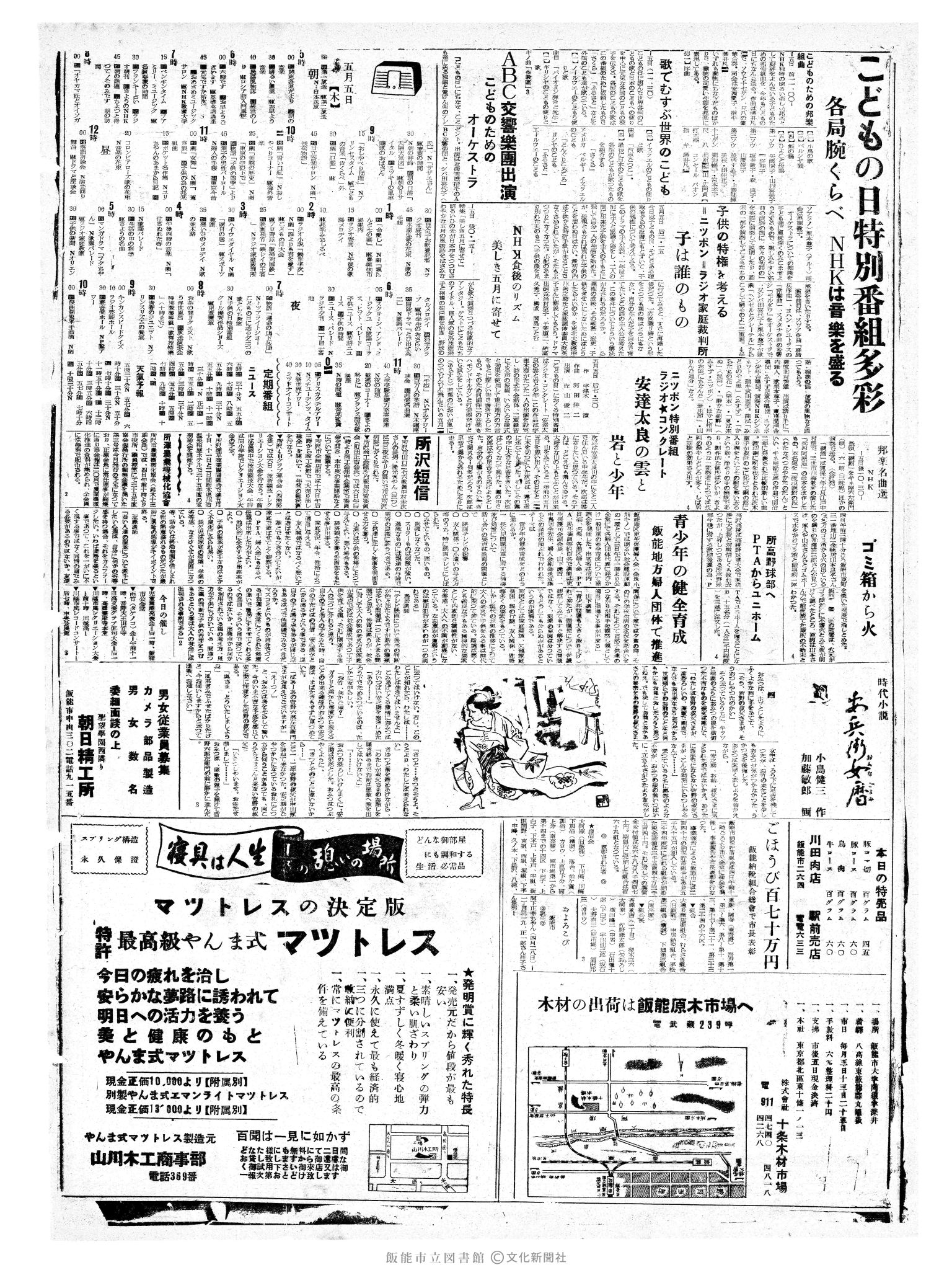 昭和35年5月5日2面 (第3522号) 3ページと同じ内容が印刷されています