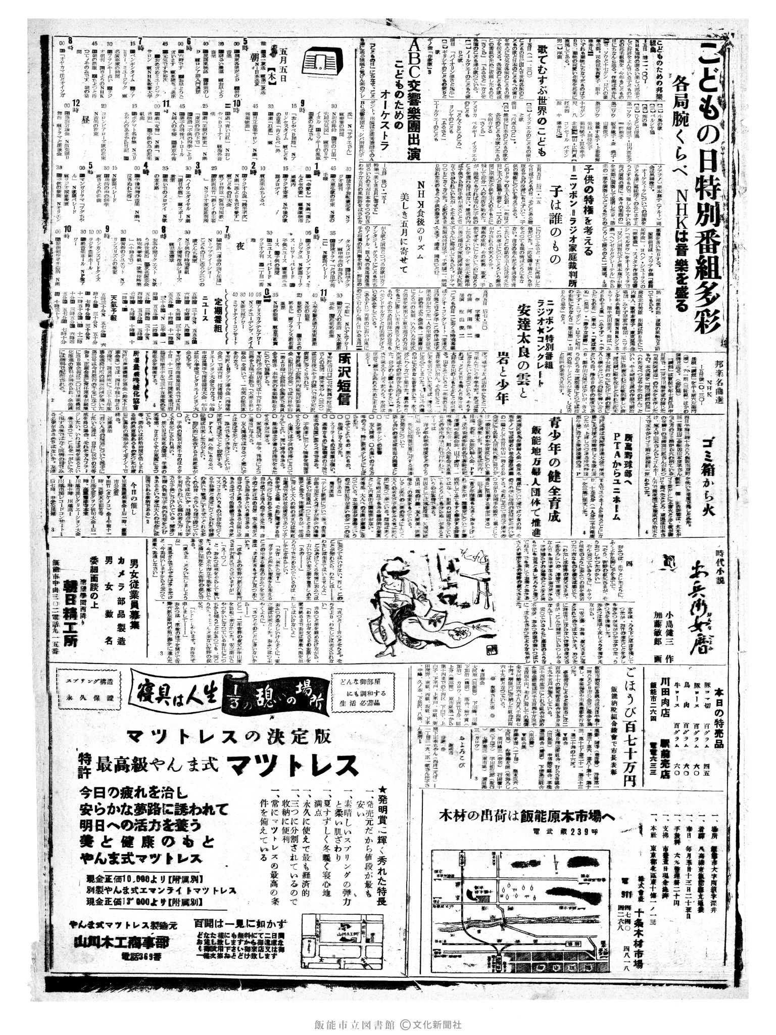昭和35年5月5日3面 (第3522号) 2ページと同じ内容が印刷されています