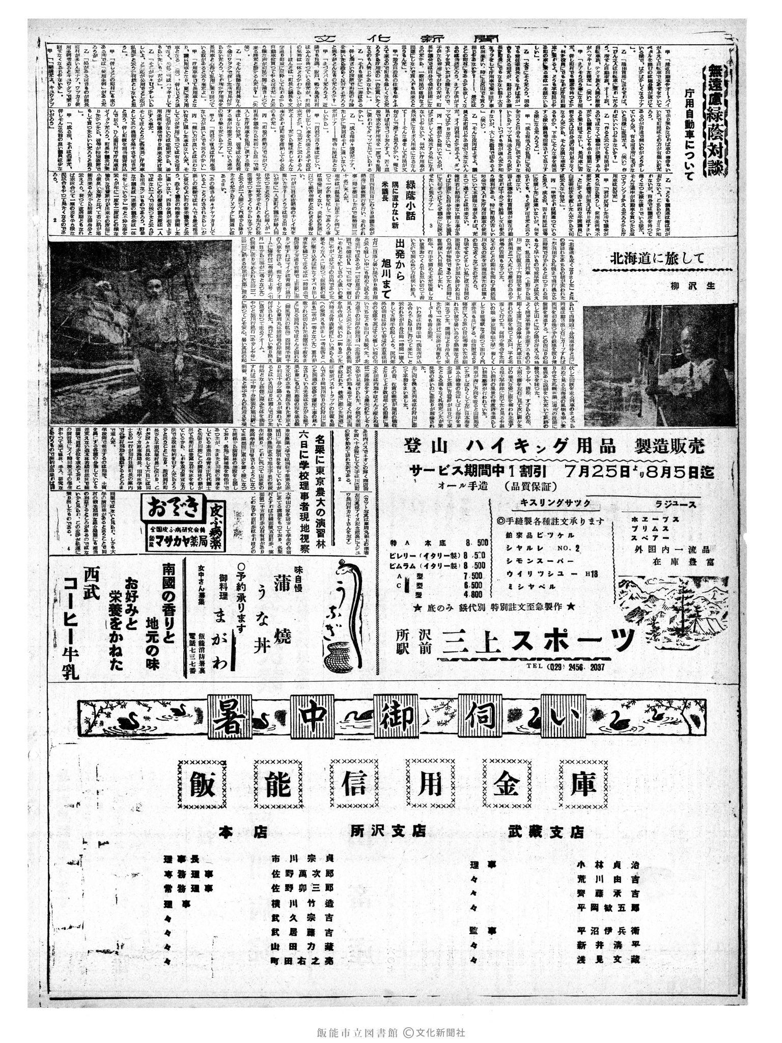 昭和35年8月7日2面 (第3603号) 3ページと同じ内容が印刷されています