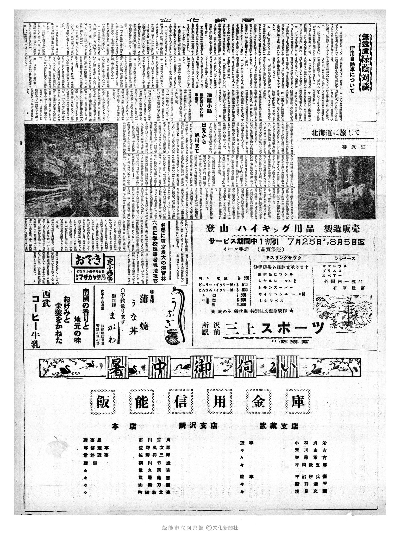 昭和35年8月7日3面 (第3603号) 2ページと同じ内容が印刷されています