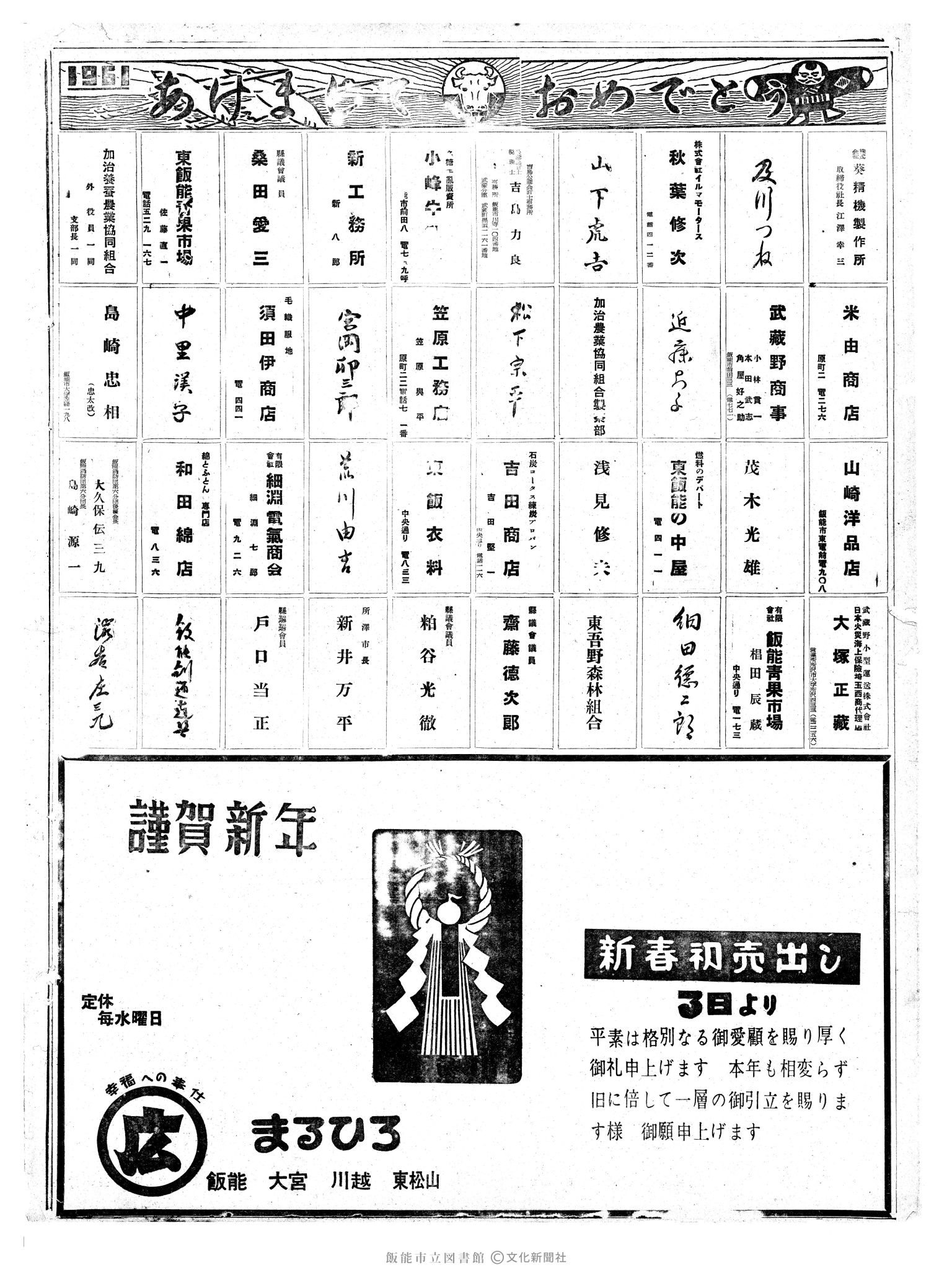 昭和36年1月1日8面 (第3730号) 広告ページ