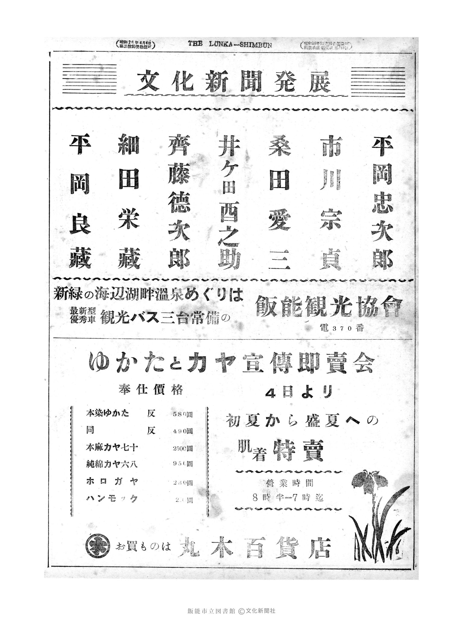 昭和28年6月1日4面 (第780号) 広告ページ