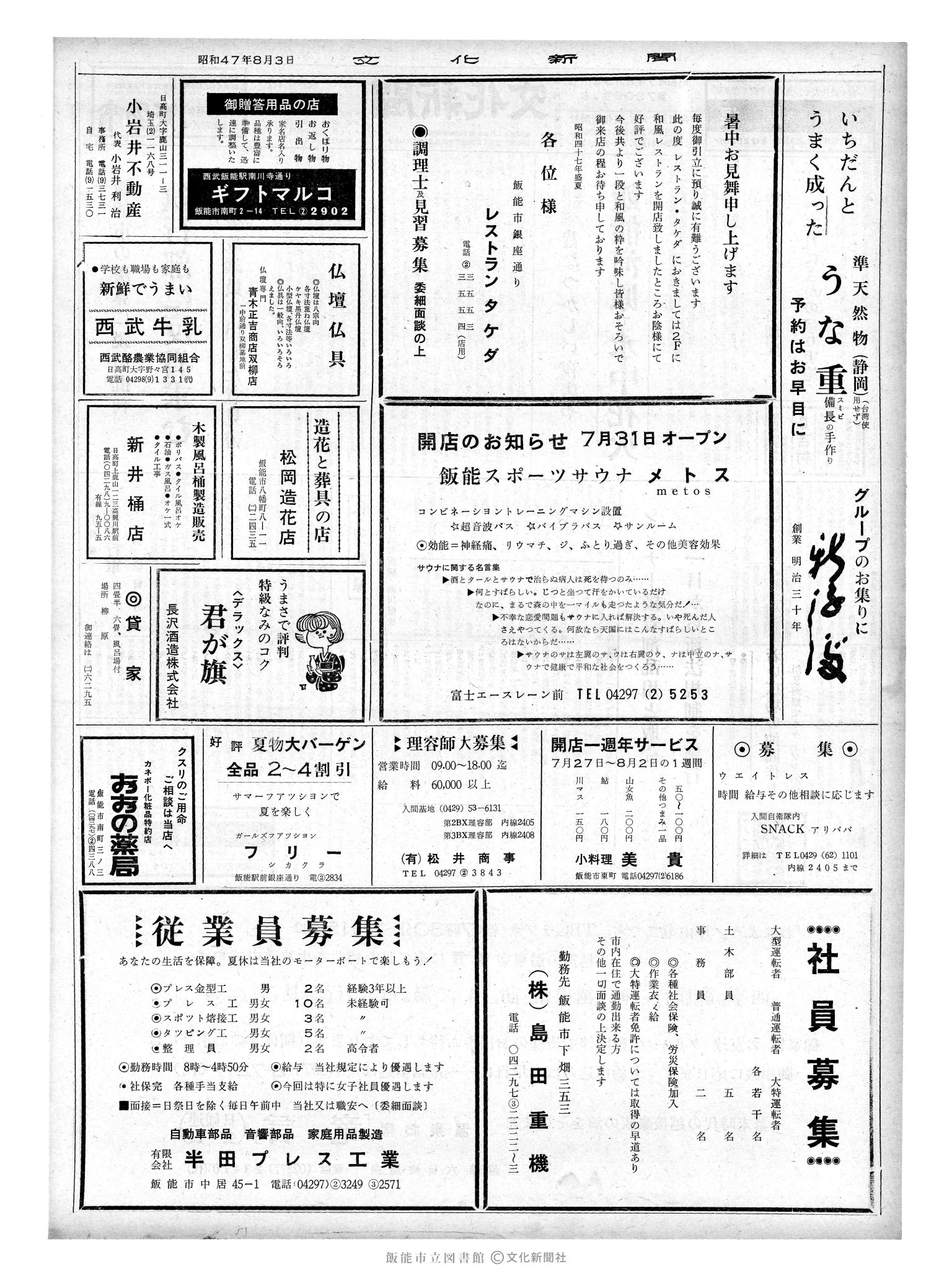 昭和47年8月3日2面 (第7306号) 広告ページ