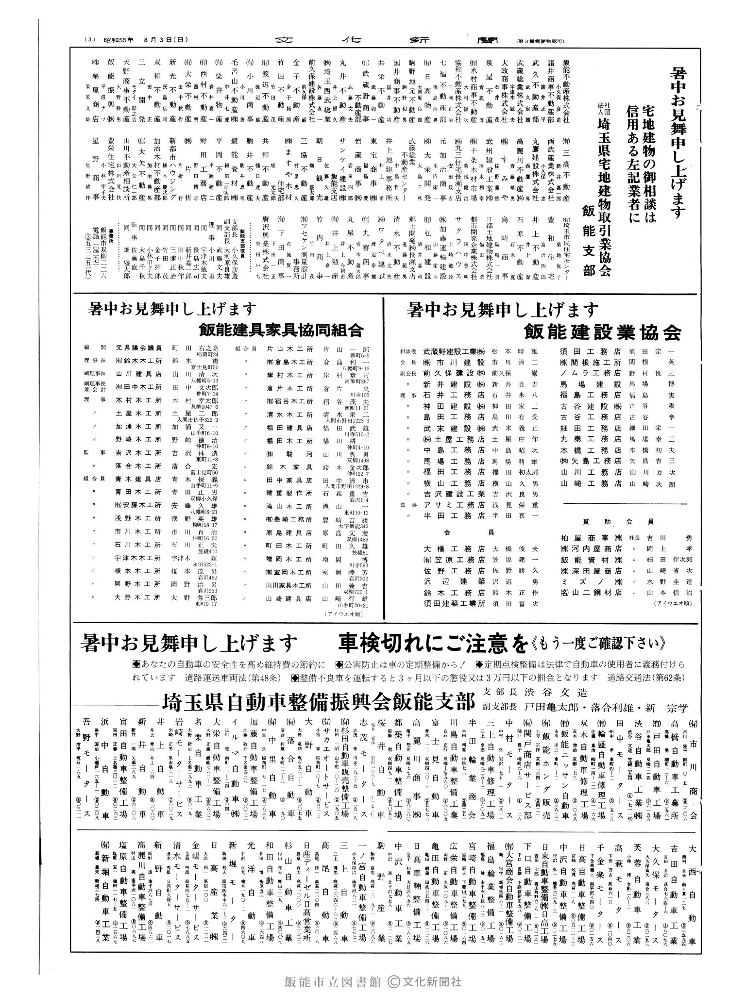 昭和55年8月3日3面 (第9601号) 広告ページ