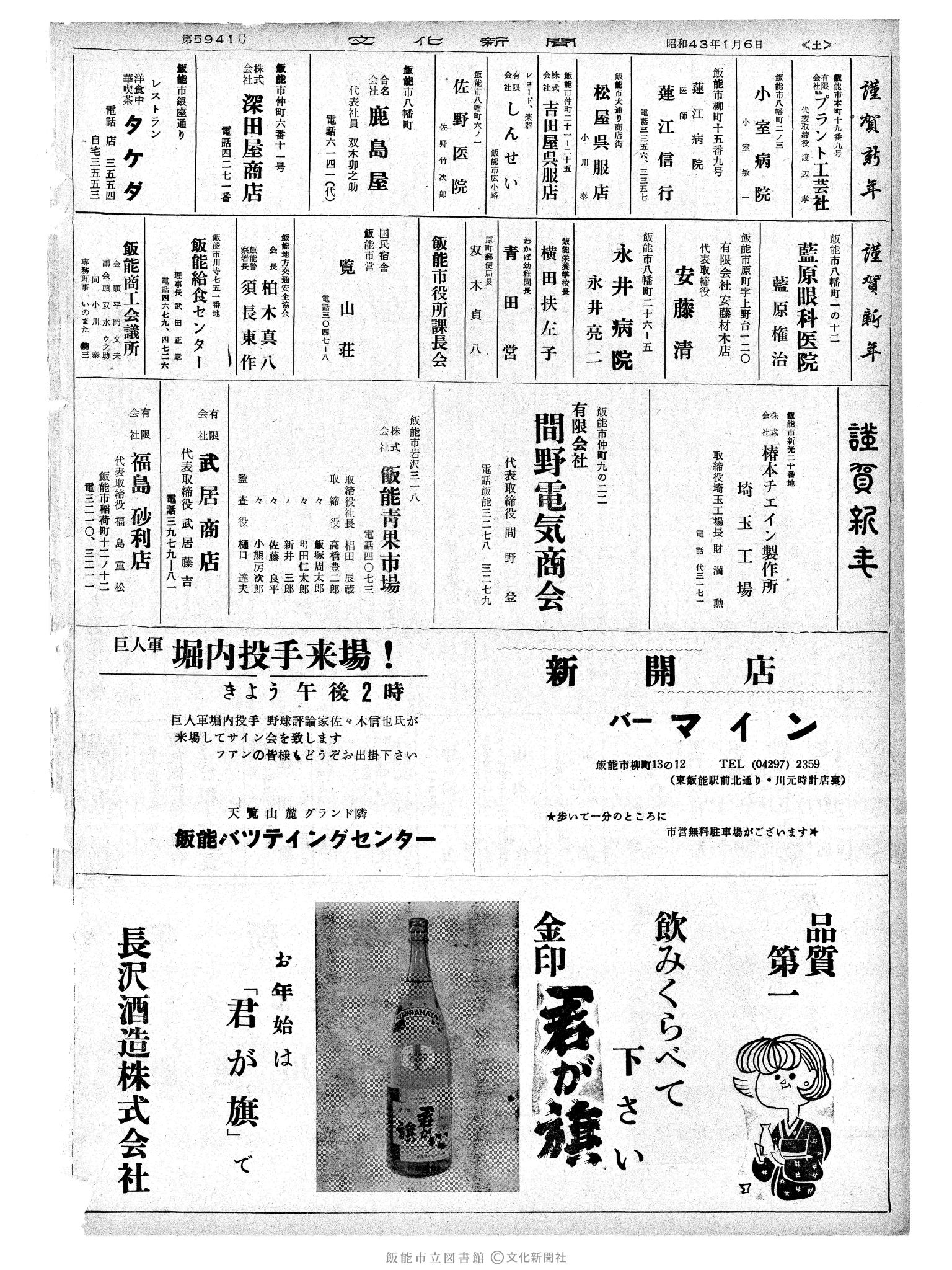 昭和43年1月6日2面 (第5941号) 広告ページ