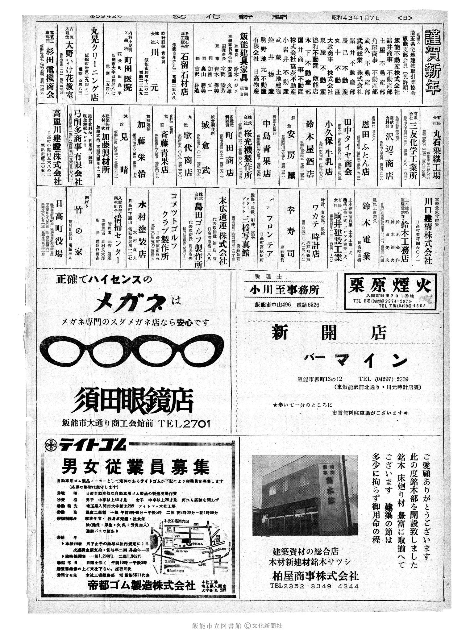 昭和43年1月7日2面 (第5942号) 広告ページ