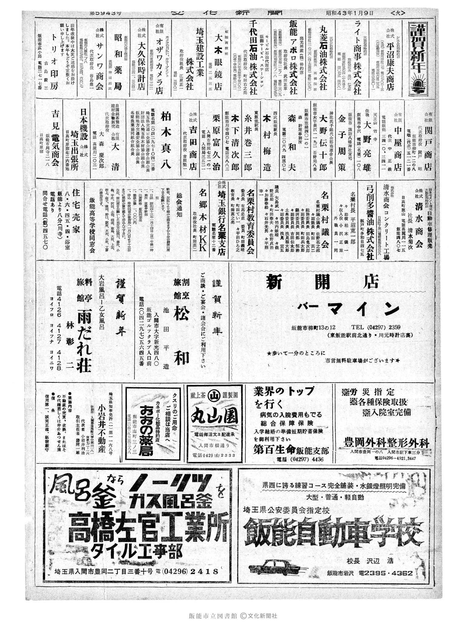 昭和43年1月9日2面 (第5943号) 広告ページ