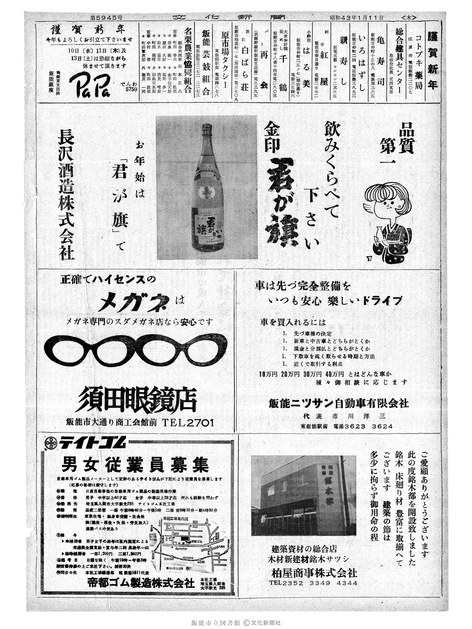 昭和43年1月11日2面 (第5945号) 広告ページ