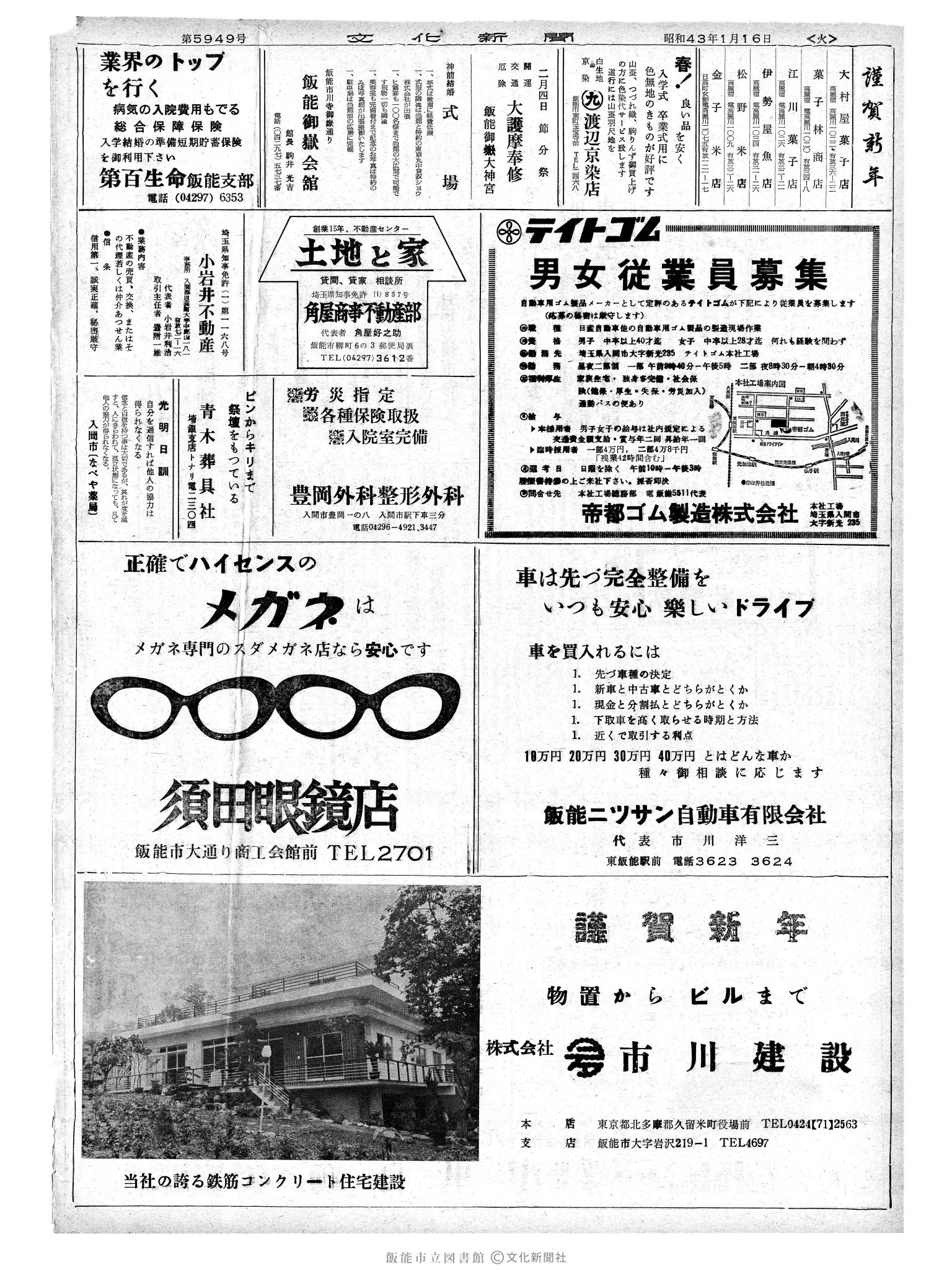 昭和43年1月16日2面 (第5949号) 広告ページ