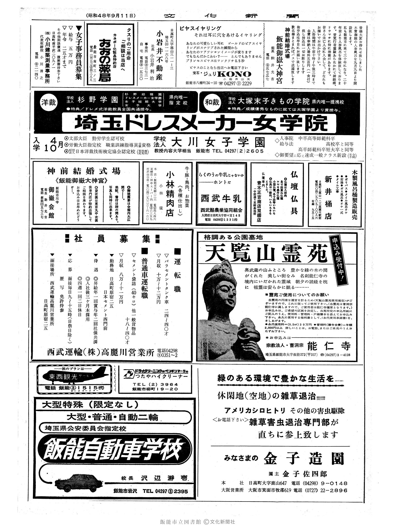 昭和48年9月11日2面 (第7629号) 広告ページ