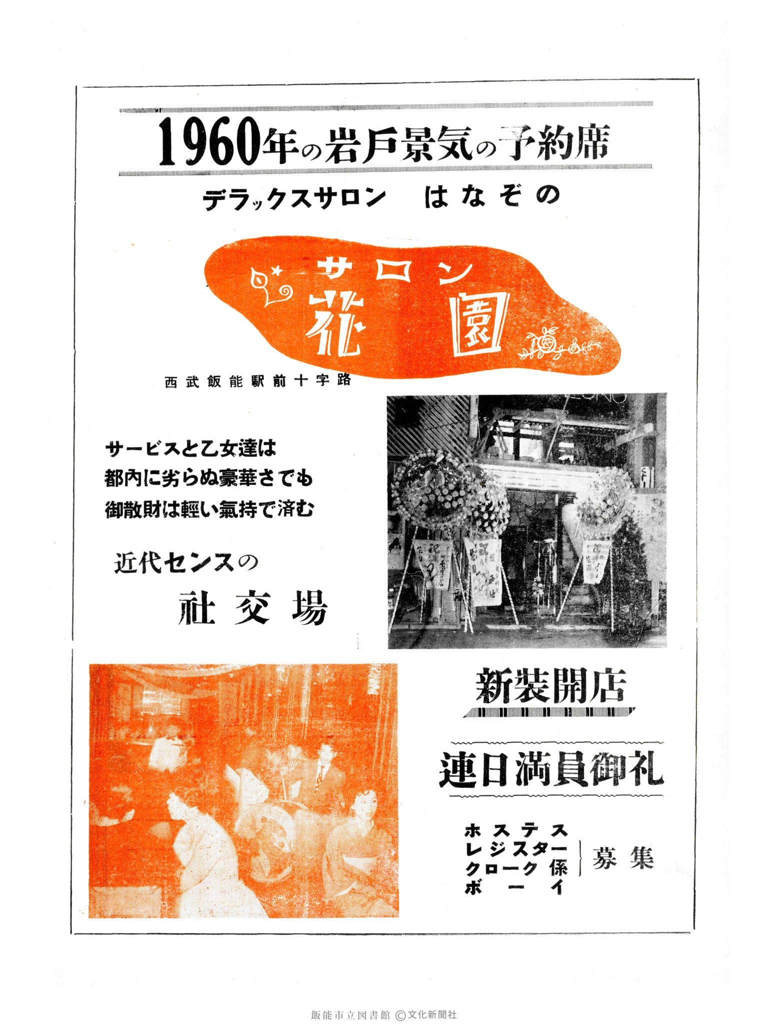 昭和34年12月13日6面 (第3401号) 広告ページ