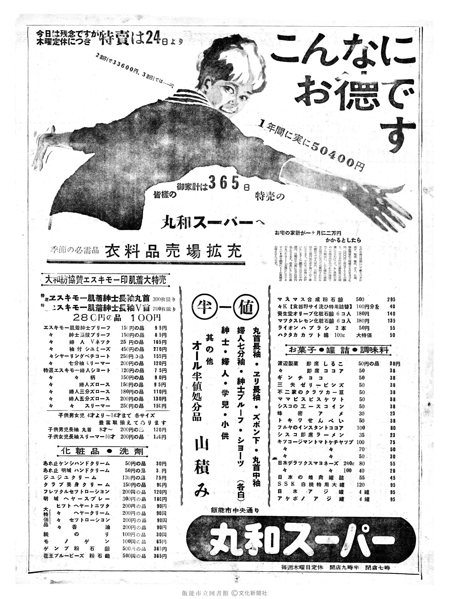 昭和36年11月23日2面 (第4003号) 広告ページ