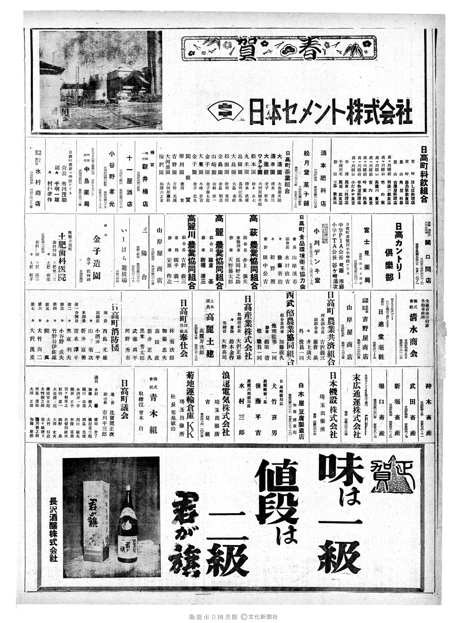 昭和37年1月1日10面 (第4036号) 広告ページ