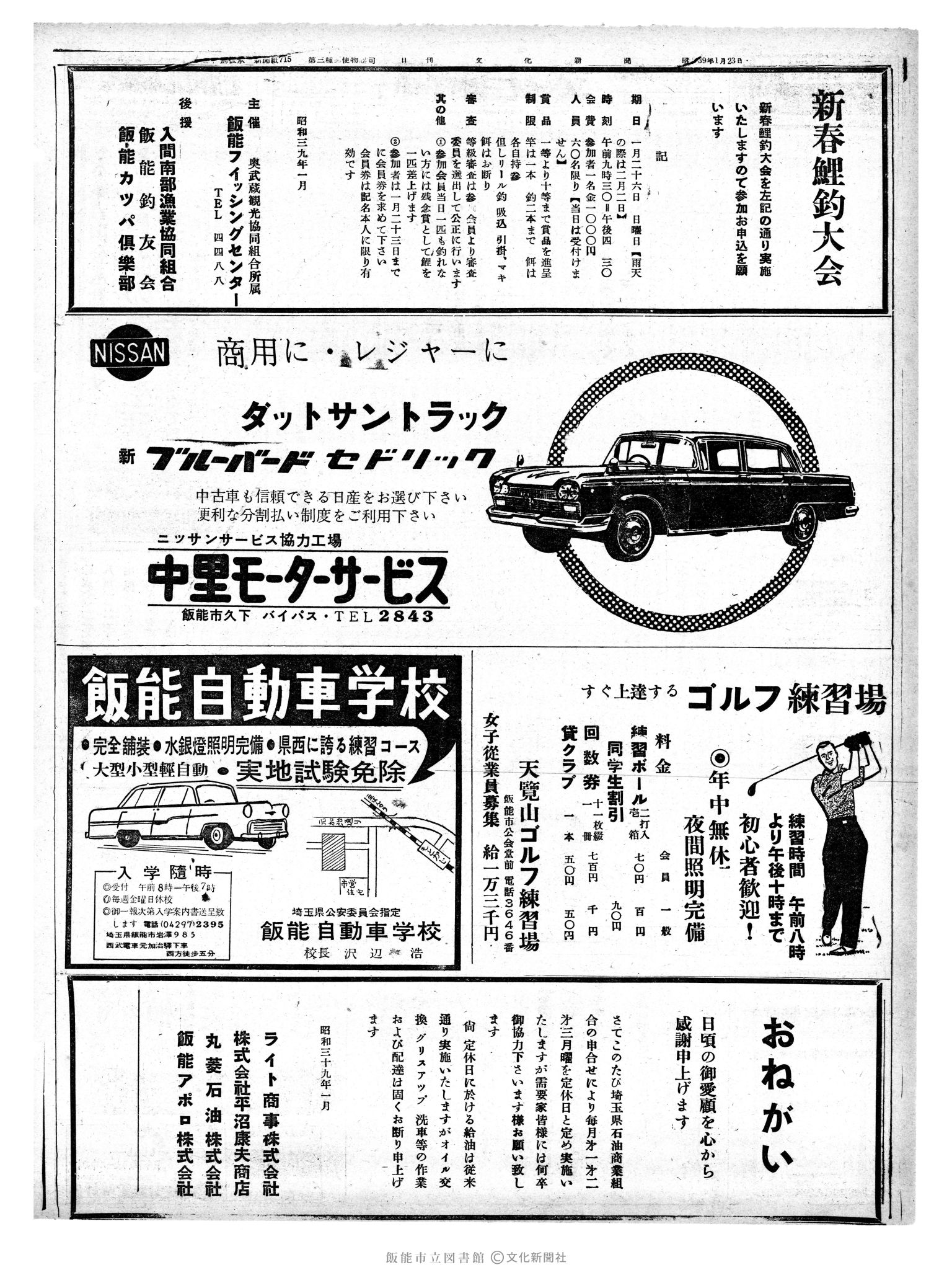 昭和39年1月23日2面 (第4673号) 広告ページ